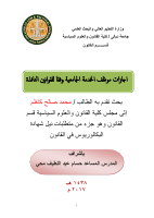 محمد صالح كاظم .pdf
